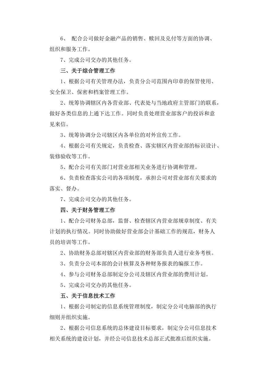 证券公司分公司工作职责.doc_第2页