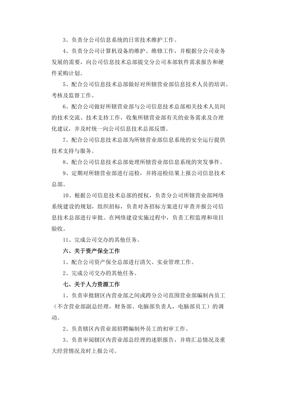 证券公司分公司工作职责.doc_第3页