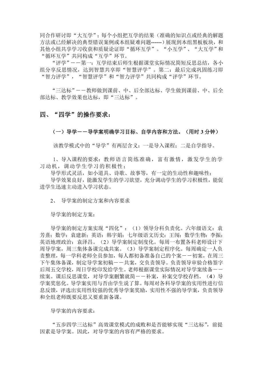 五步四学三达标高效课堂简介和操作要领.doc_第2页