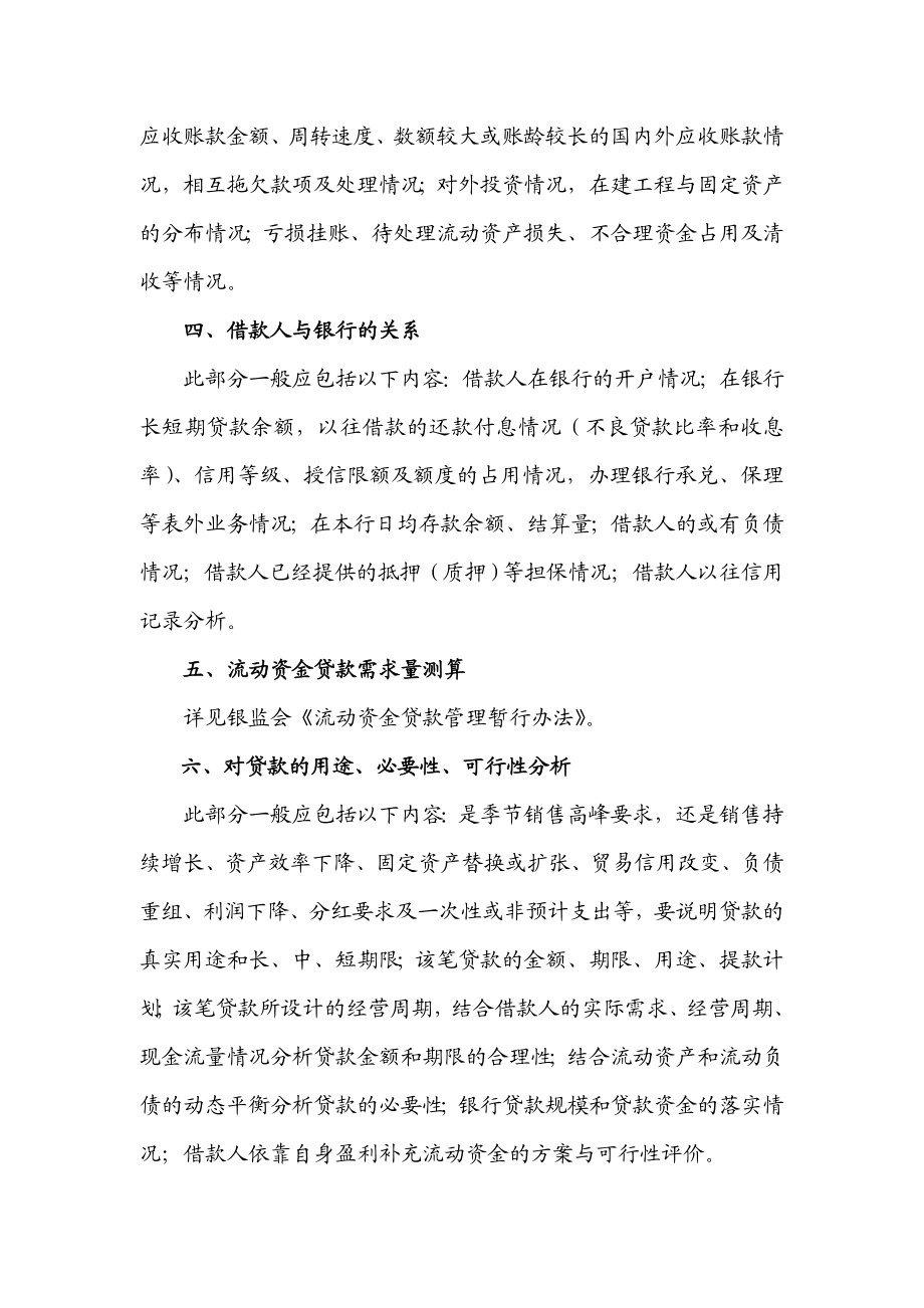 法人客户贷款贷前调查报告内容要求.doc_第2页