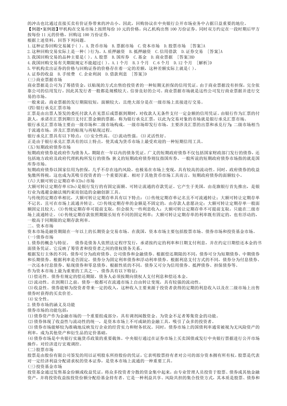 中级经济师金融专业笔记.doc_第3页