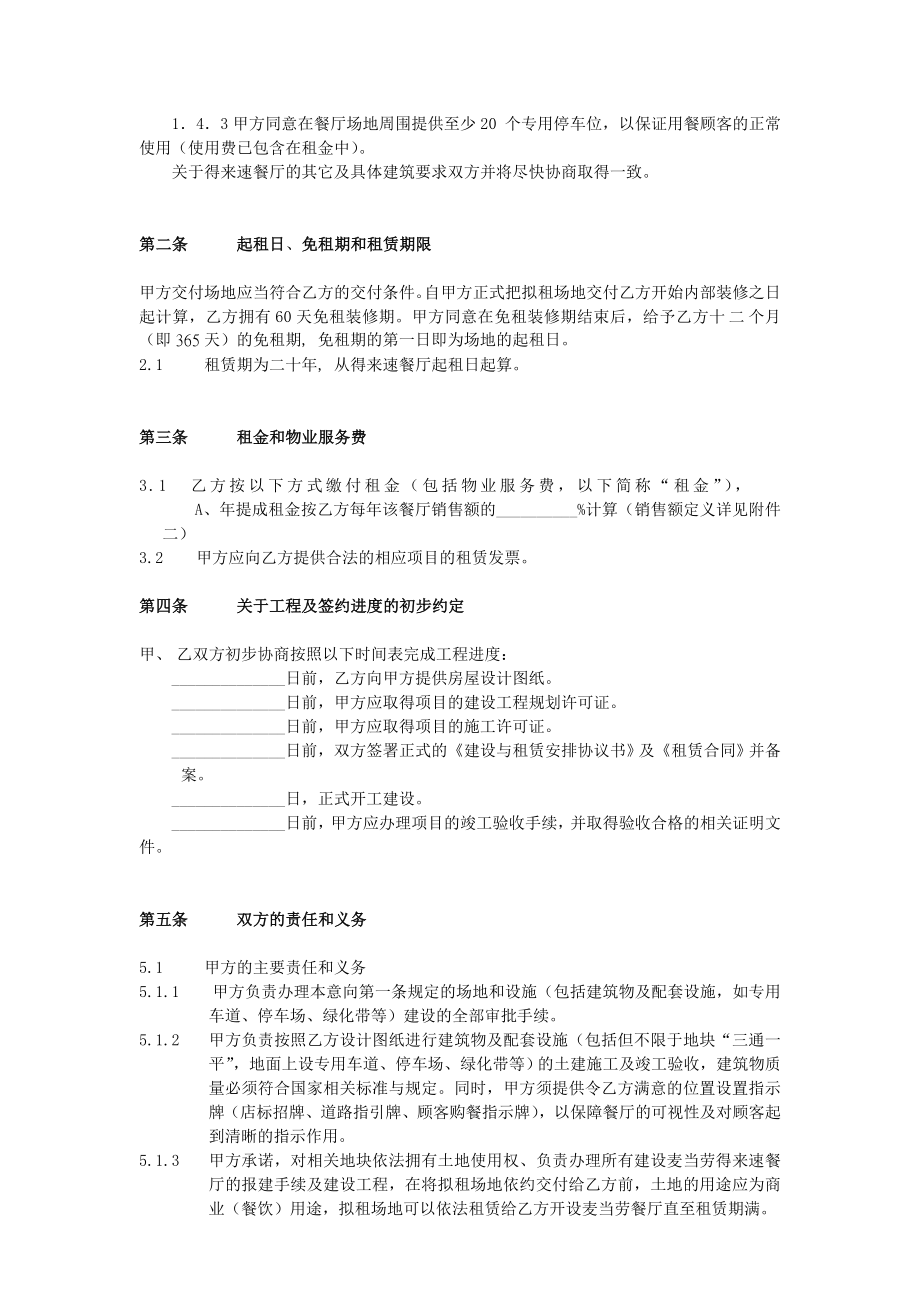 麦当劳租赁意向书.doc_第2页