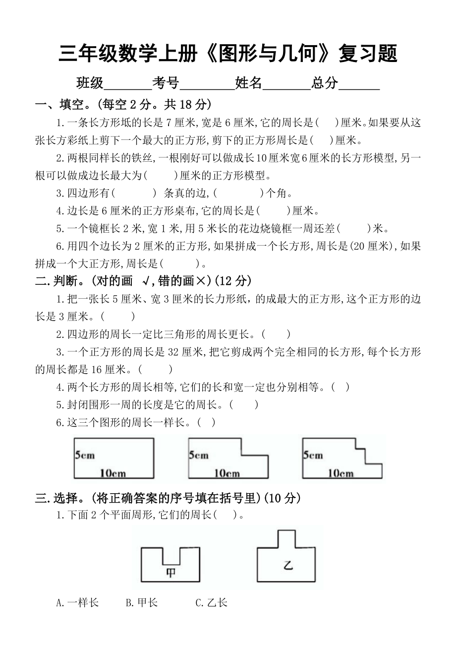 小学数学人教版三年级上册《图形与几何》期末复习题.docx_第1页