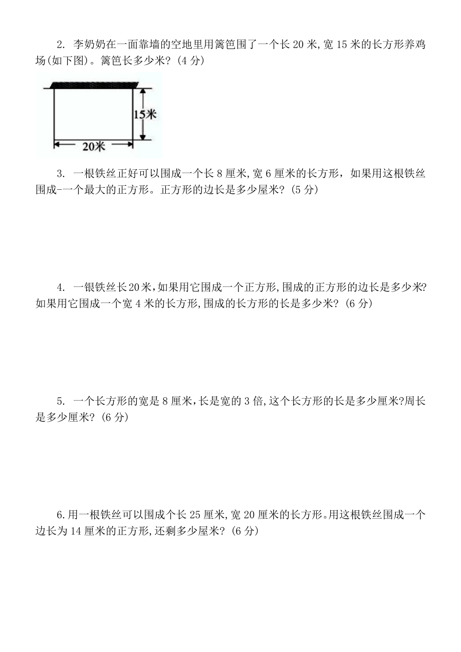 小学数学人教版三年级上册《图形与几何》期末复习题.docx_第3页