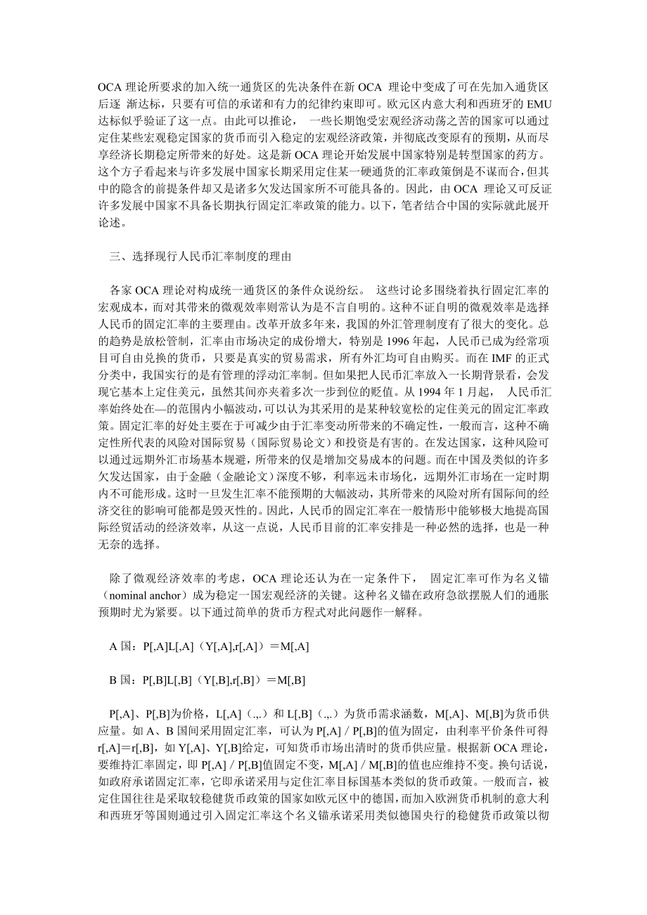 期货论文关人民币汇率安排——由最优通货区理论谈起.doc_第2页