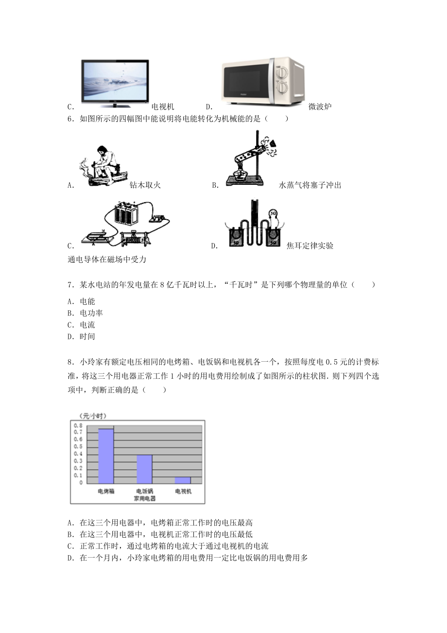 沪科版九年级物理第十六章第一节《电流做功》练习题【word版】无答案.docx_第2页