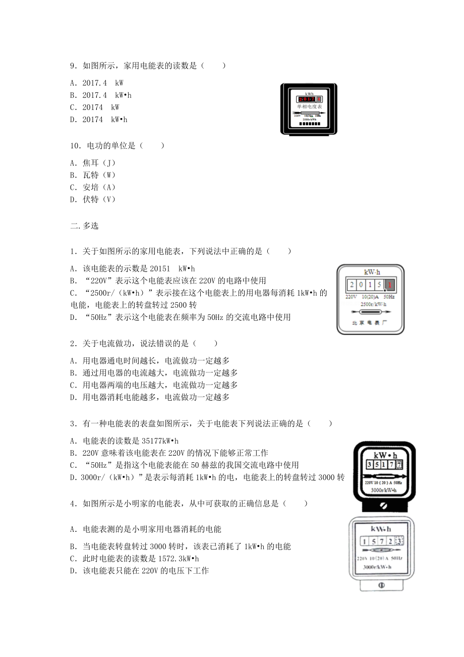 沪科版九年级物理第十六章第一节《电流做功》练习题【word版】无答案.docx_第3页