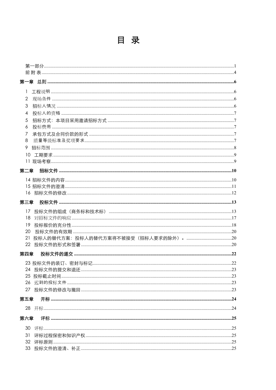 银泰.美力三生会所精装修工程招标文件.doc_第2页