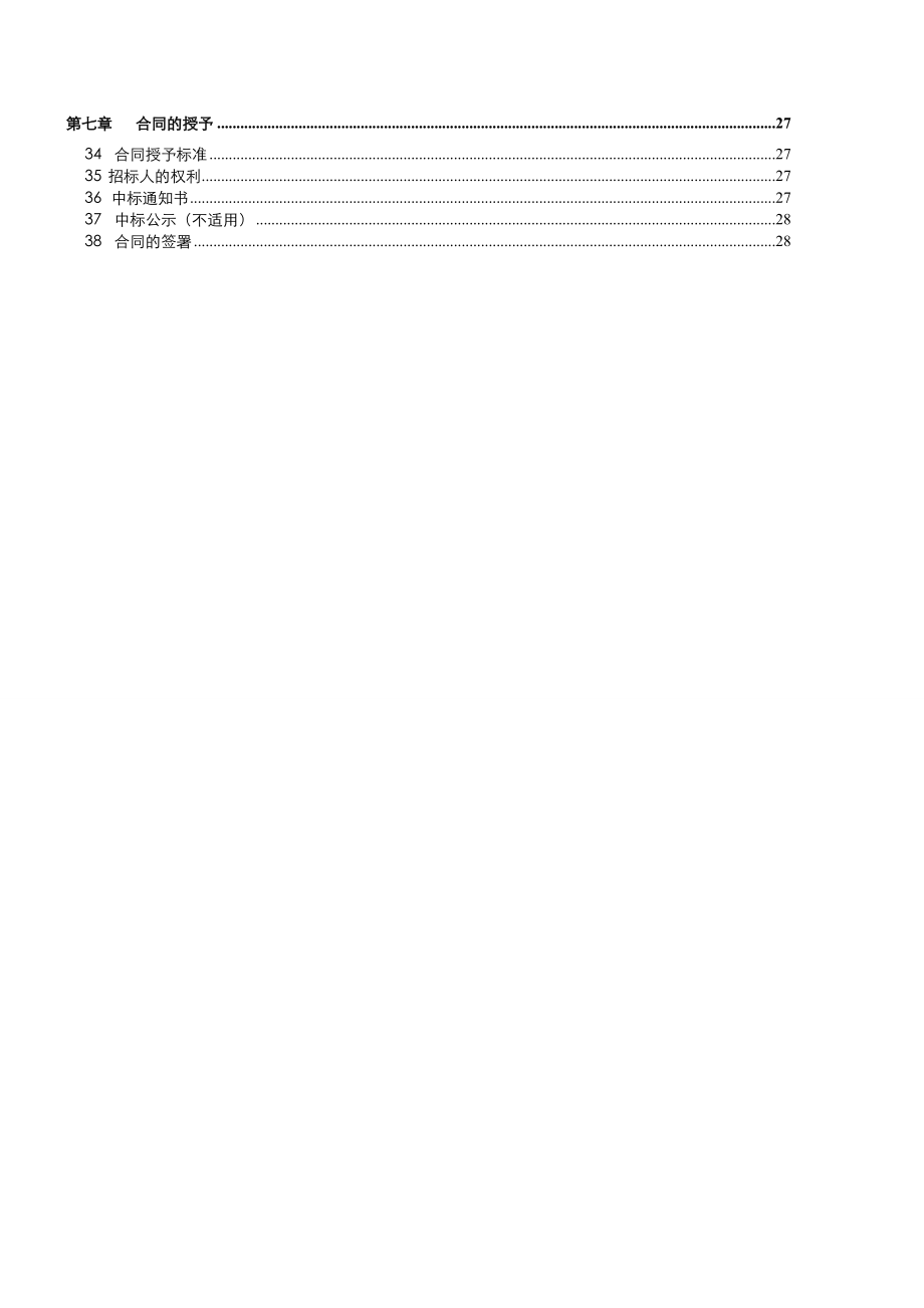 银泰.美力三生会所精装修工程招标文件.doc_第3页