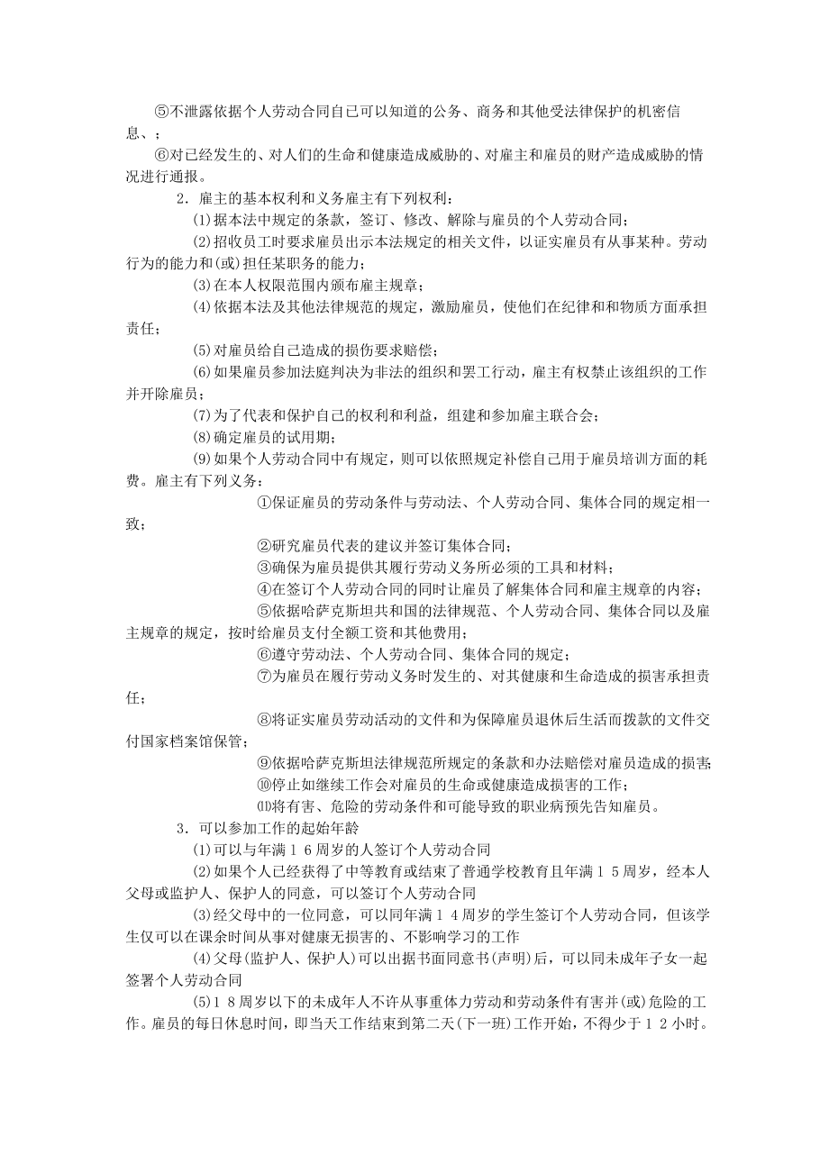 哈萨克斯坦国家的主要法律法规.doc_第2页