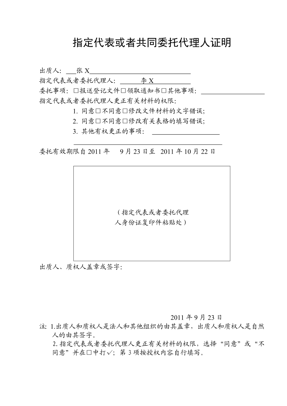 股权出质设立登记申请书——样表.doc_第2页