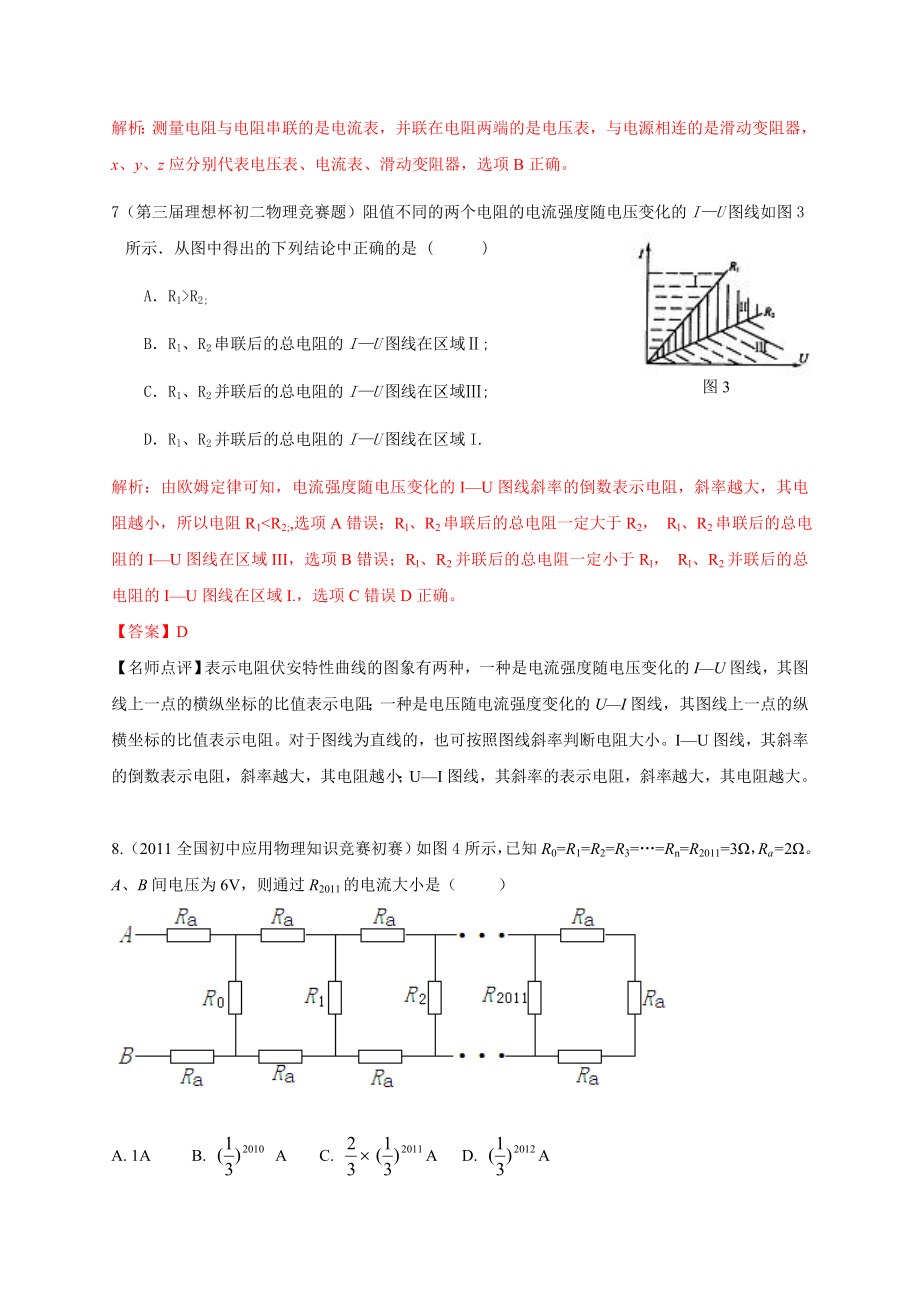 最近十年初中应用物理知识竞赛题分类解析专题17欧姆定律.doc_第3页