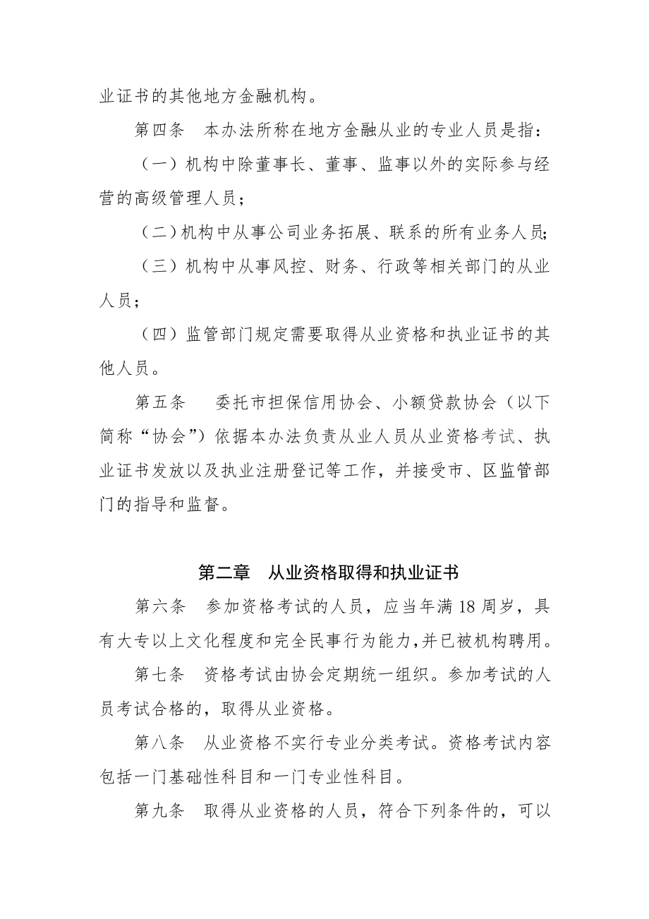 融资性担保公司和小额贷款公司从业人员资格管理办法.doc_第2页