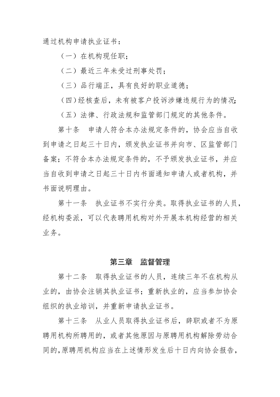 融资性担保公司和小额贷款公司从业人员资格管理办法.doc_第3页