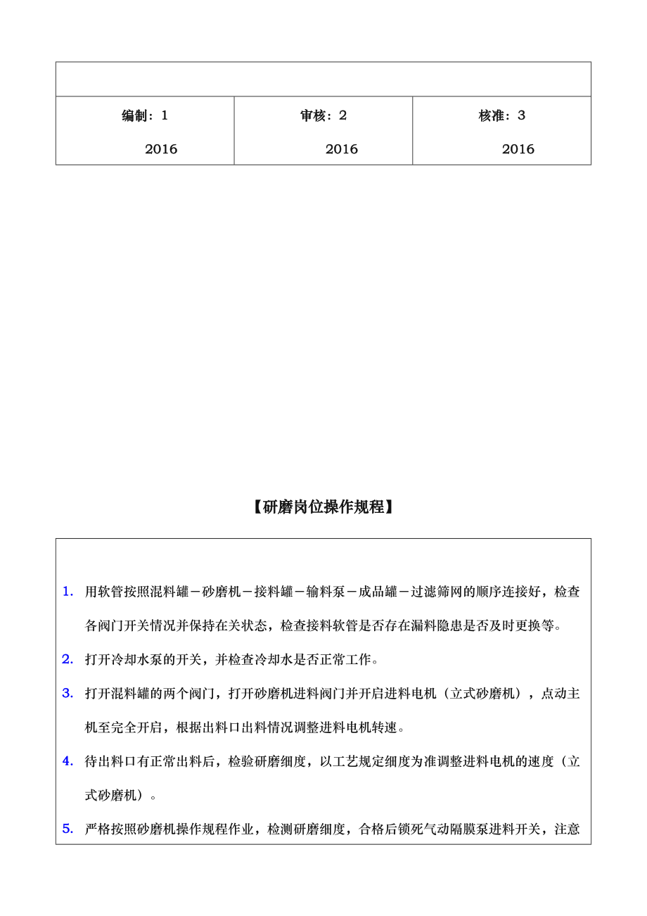 涂料安全生产操作规程(新版)汇编).doc_第2页