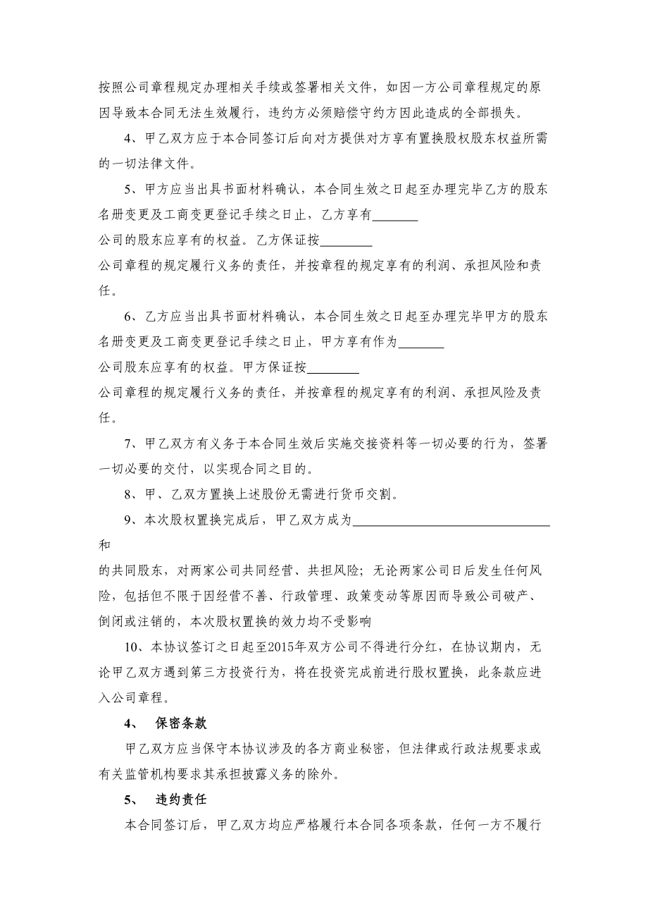 股权置换协议.doc_第2页