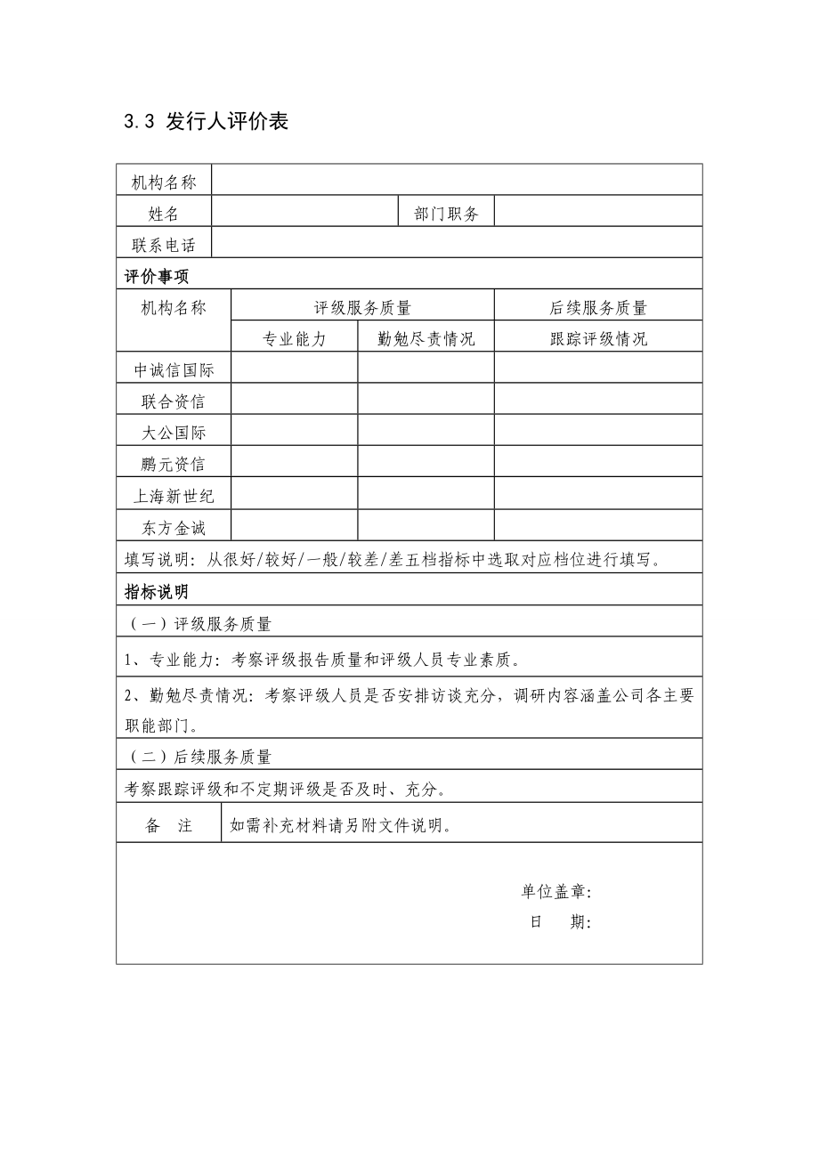 相关机构及专家评价表.doc_第3页