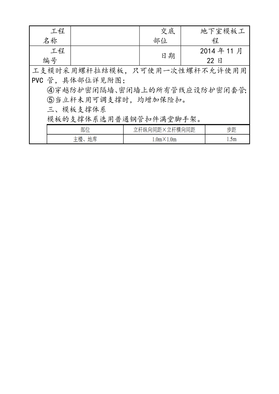 人防地下室模板工程技术交底.doc_第3页