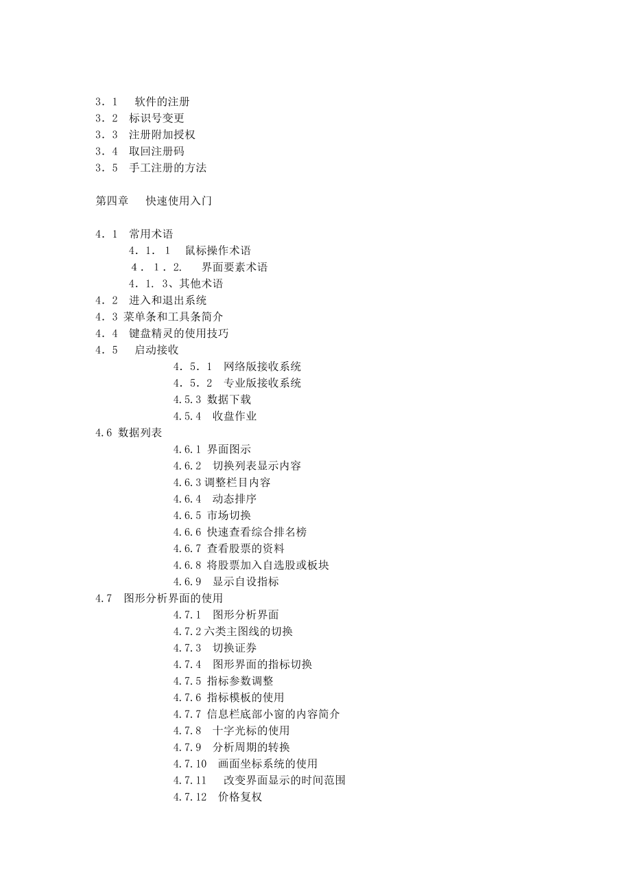 飞狐交易师用户手册.doc_第2页