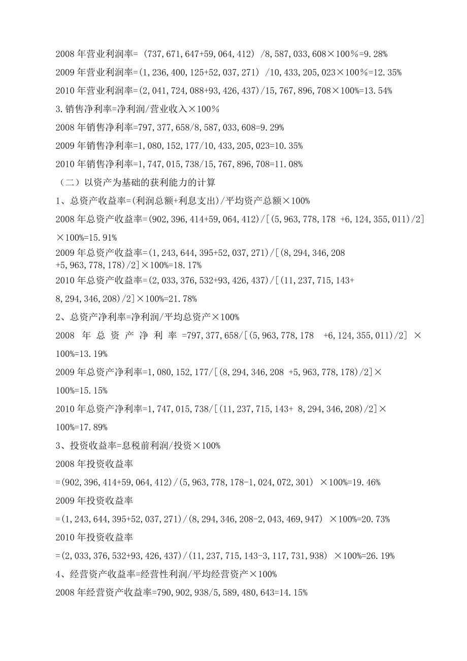 江铃汽车获利能力分析1102091001.doc_第2页