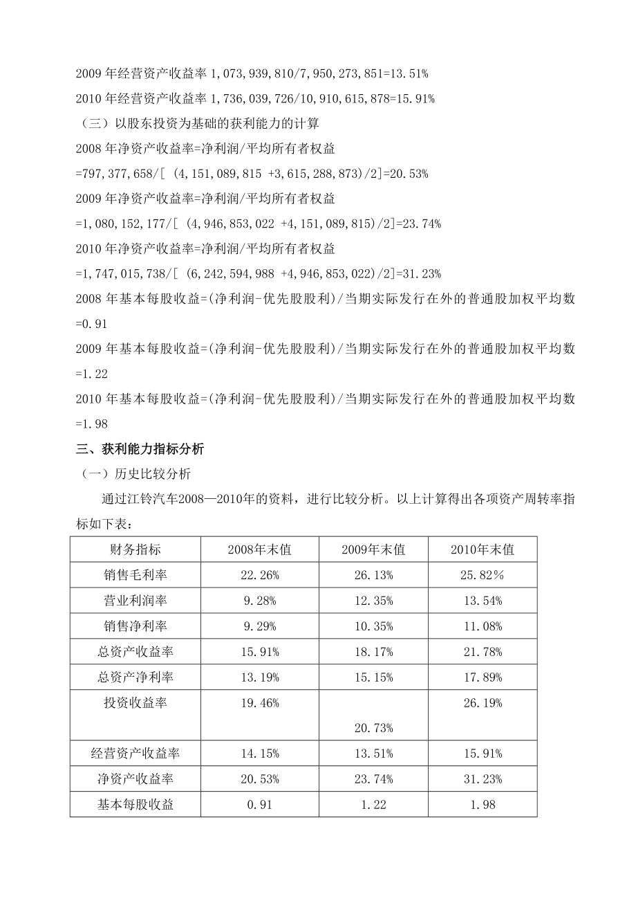 江铃汽车获利能力分析1102091001.doc_第3页