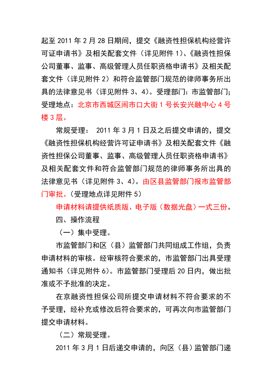 北京市融资性担保公司规范工作操作流程2494689396.doc_第2页