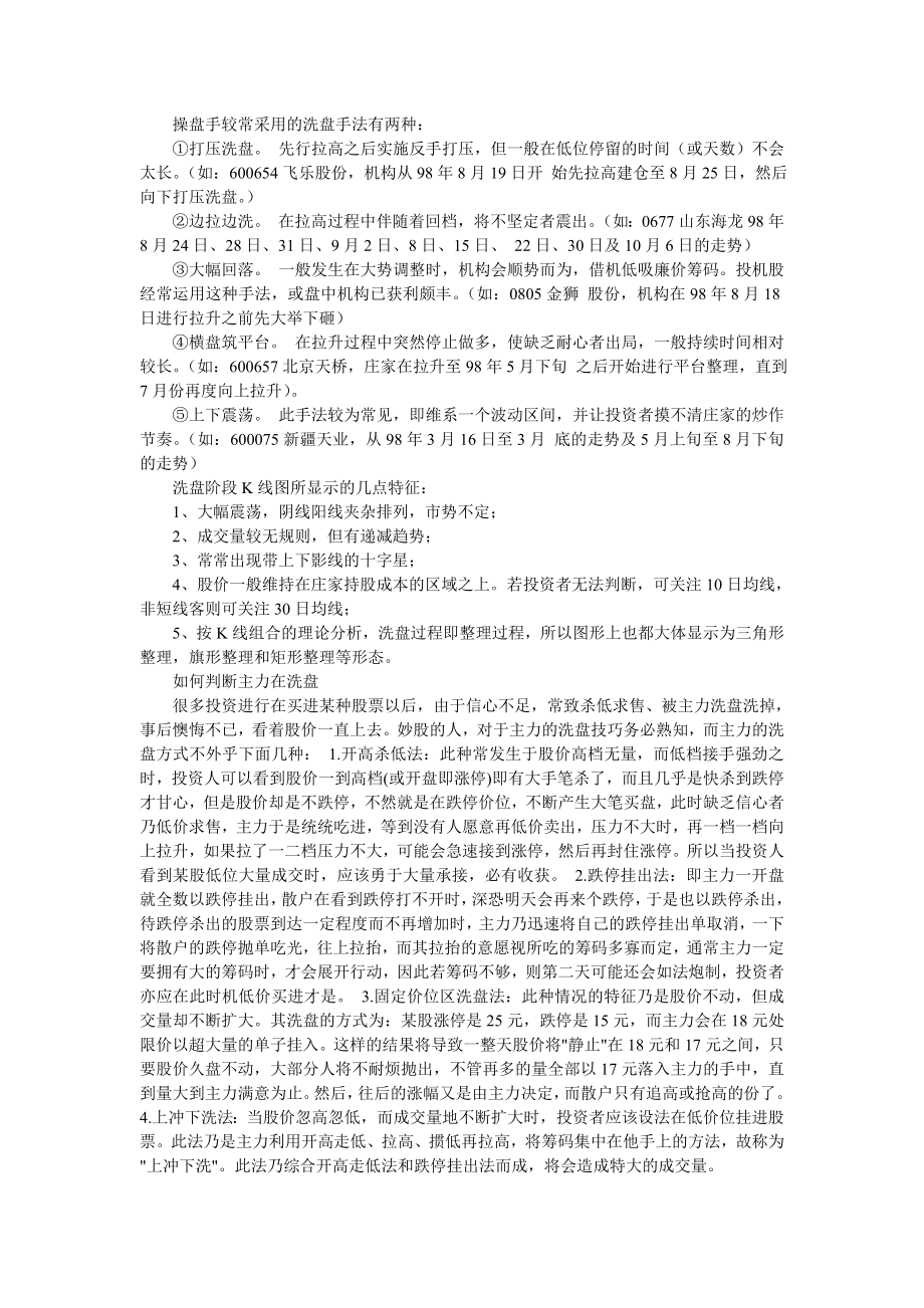 庄家拉升和打压股价的时候.doc_第2页