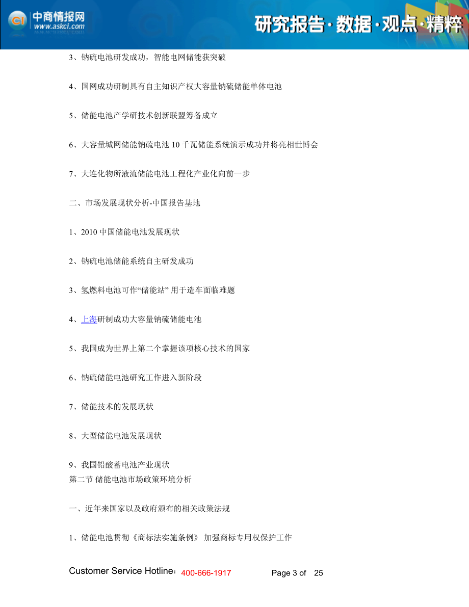 中国储能电池行业分析与投资策略报告.doc_第3页