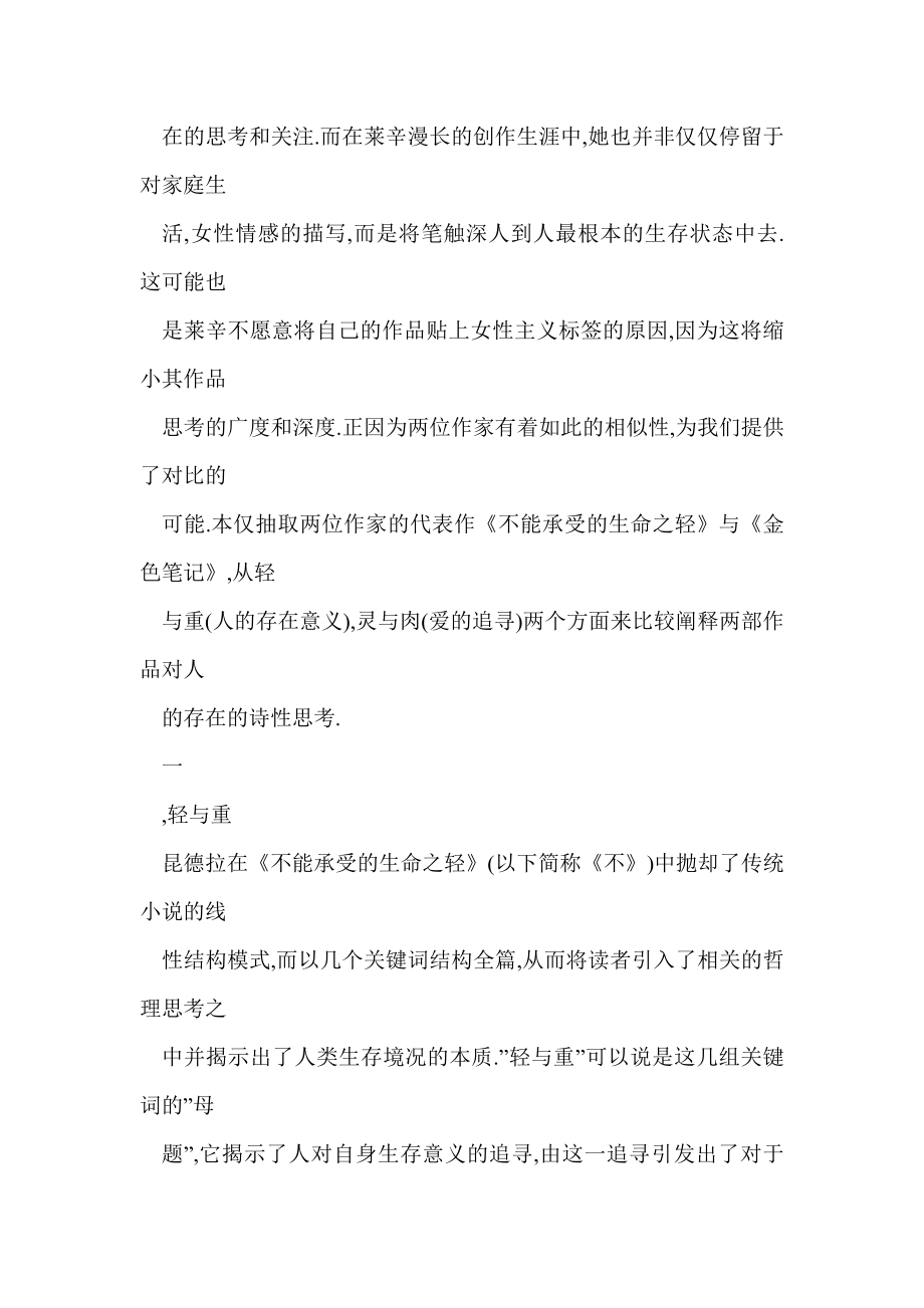 (doc) 轻与重、灵与肉的选择——《不能承受的生命之轻》与《金色笔记》的比较.doc_第3页