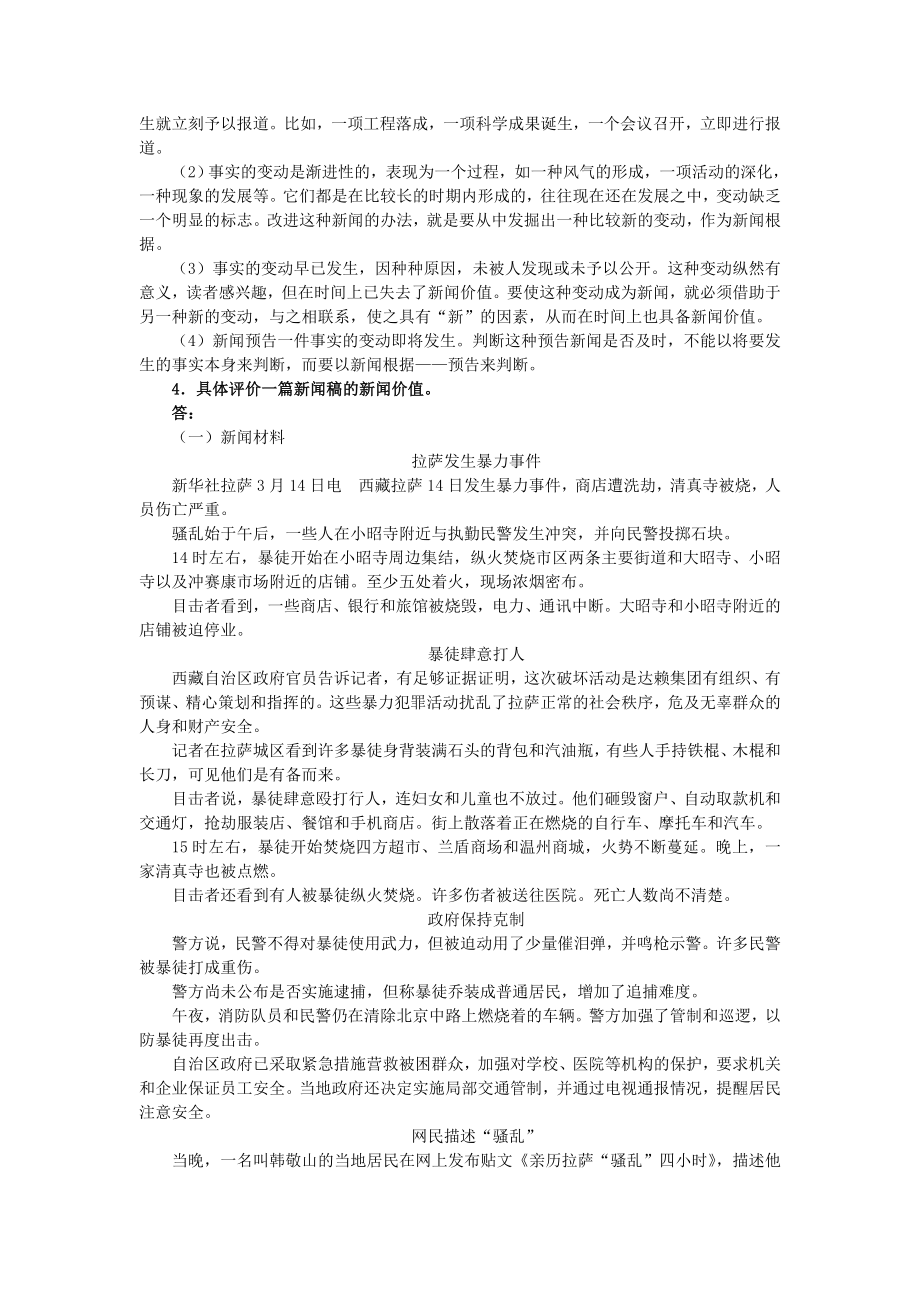 第3章 新闻稿的选择.doc_第2页