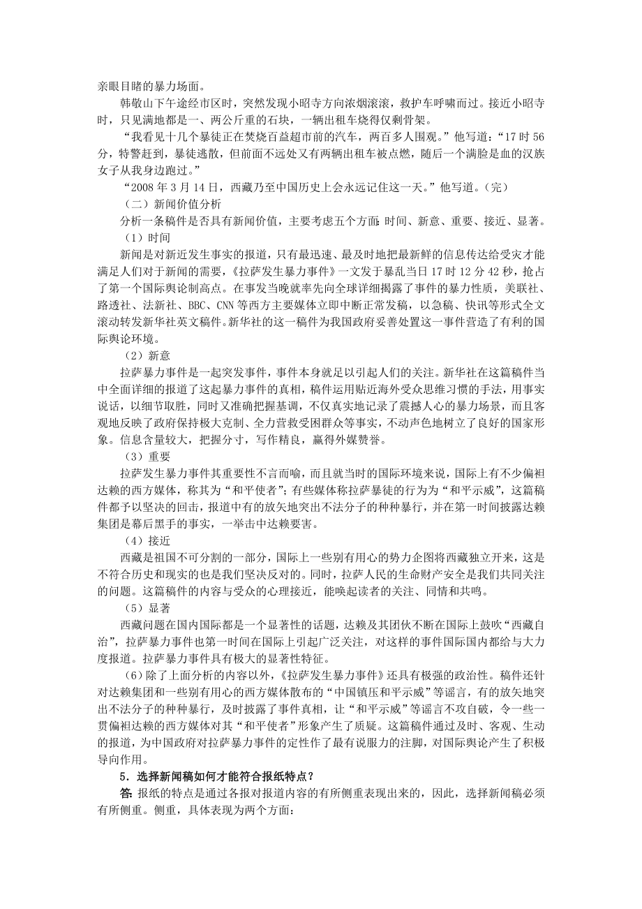 第3章 新闻稿的选择.doc_第3页