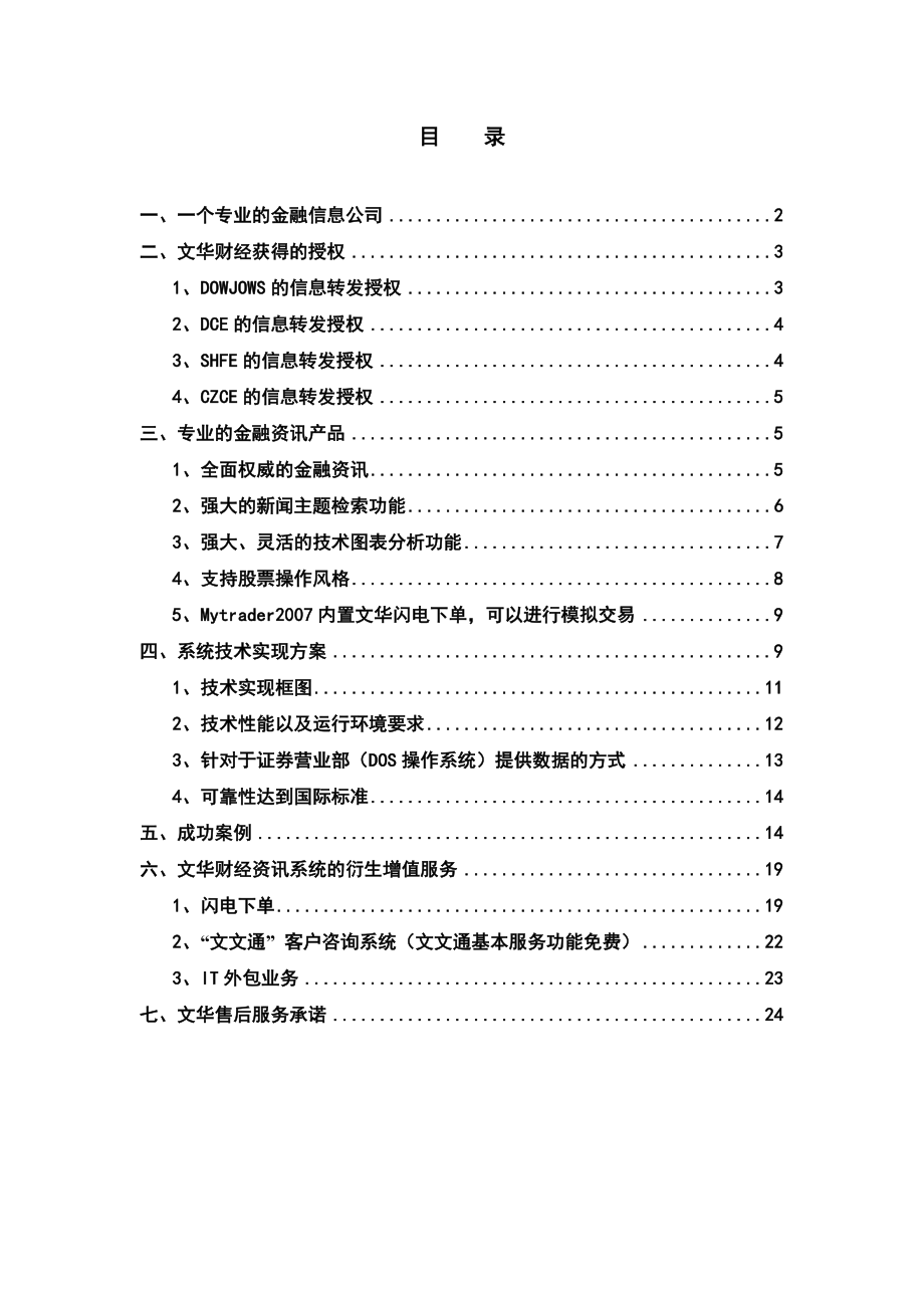 大金融行情资讯系统解决方案.doc_第1页