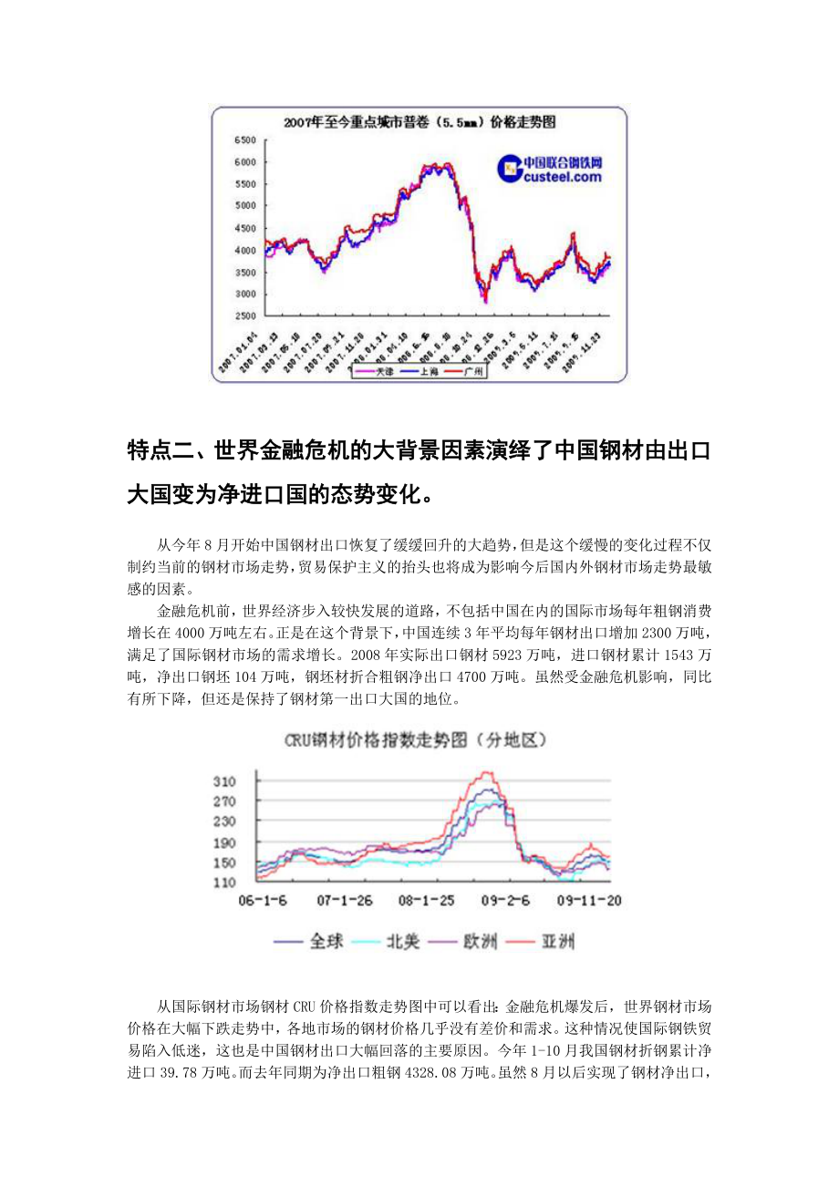 钢铁市场走势回顾及钢铁市场走势预测.doc_第2页