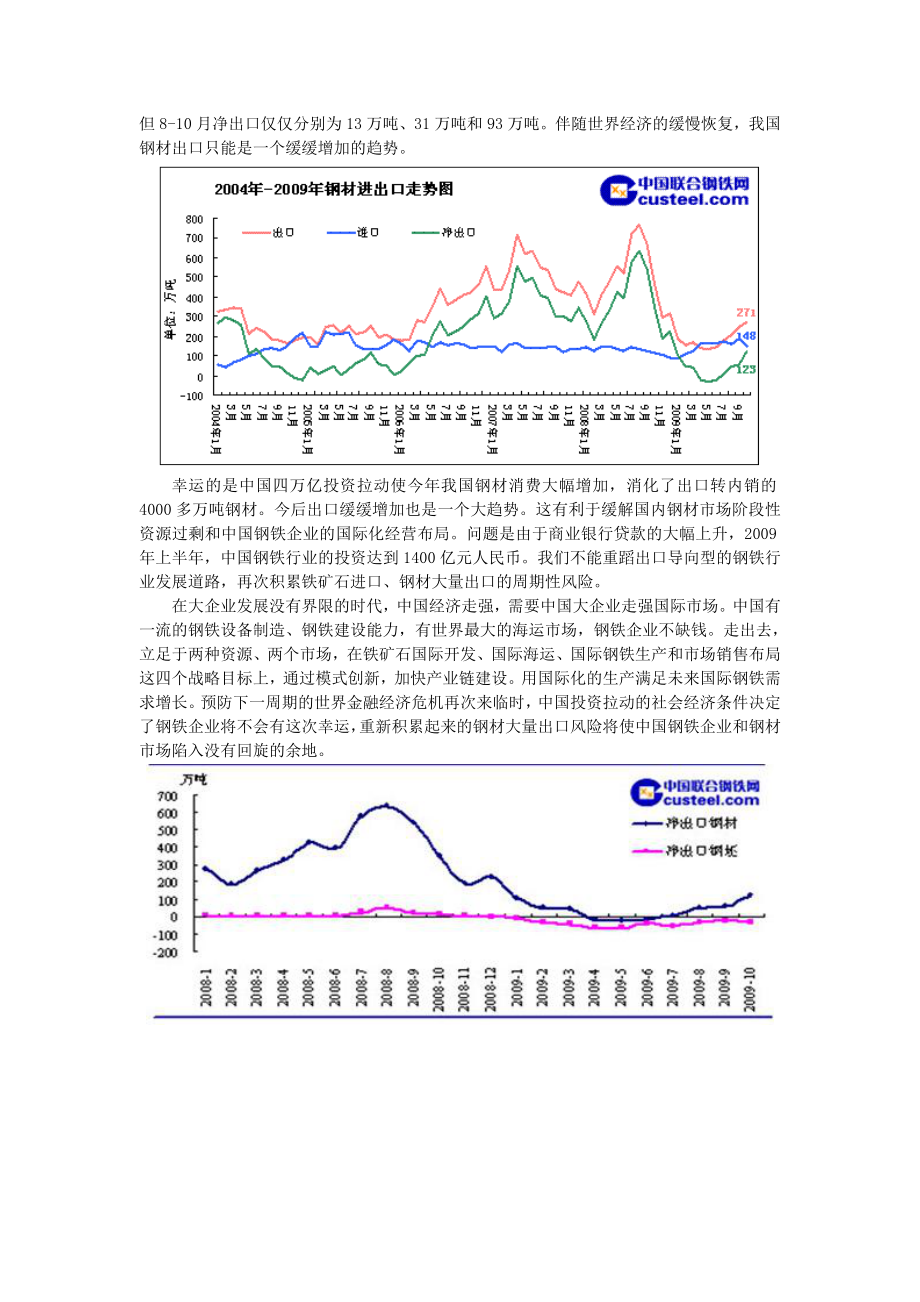 钢铁市场走势回顾及钢铁市场走势预测.doc_第3页