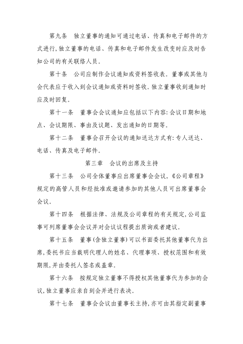 小额贷款有限责任公司董事会议事规则.doc_第2页