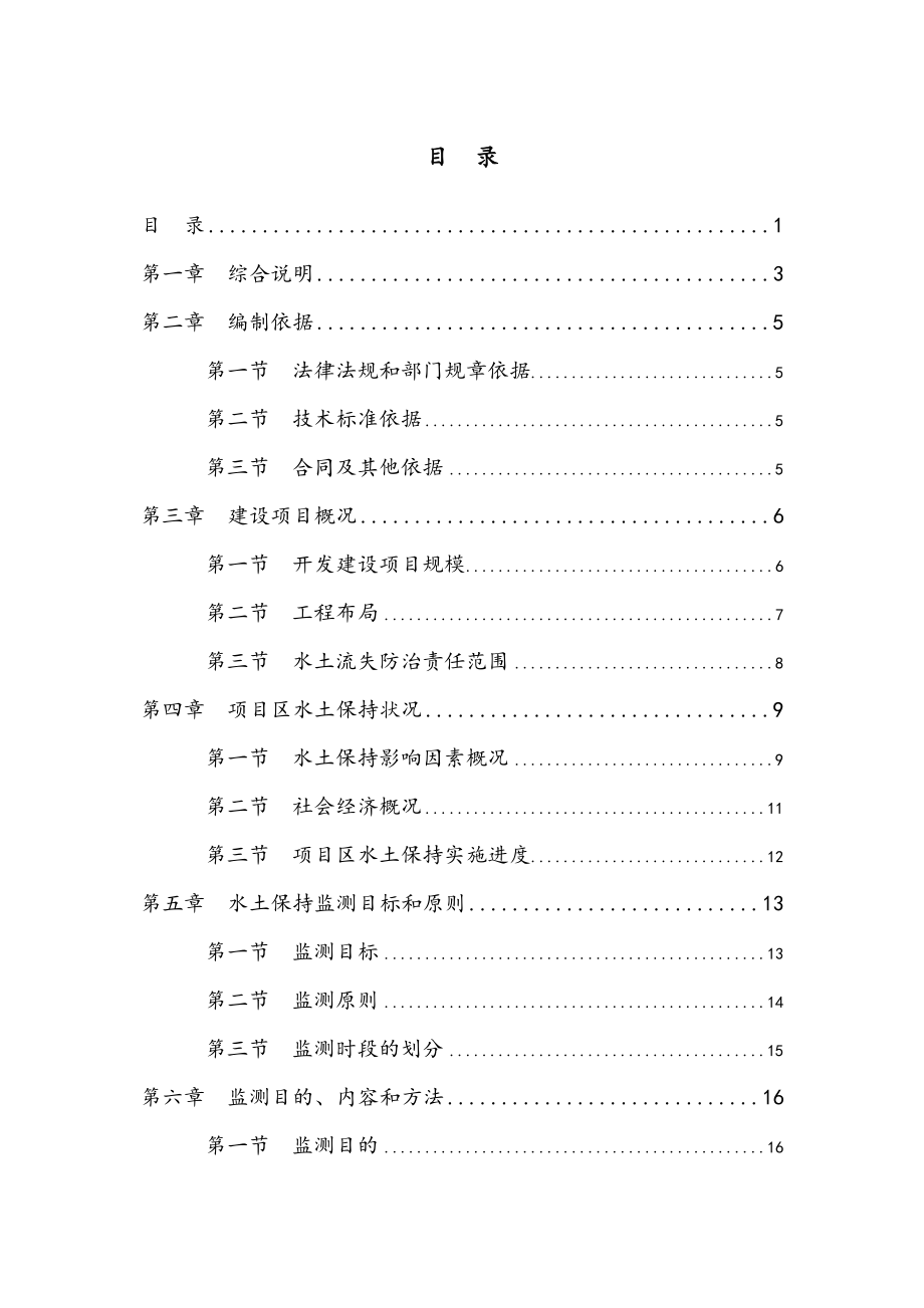 水土保持监测报告材料.doc_第1页