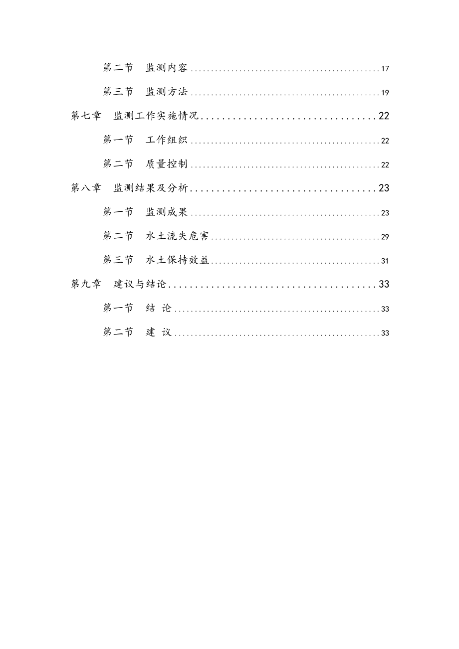 水土保持监测报告材料.doc_第2页