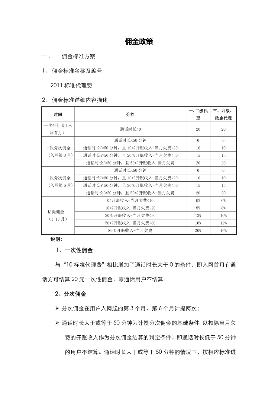 联通代理商佣金政策.doc_第1页