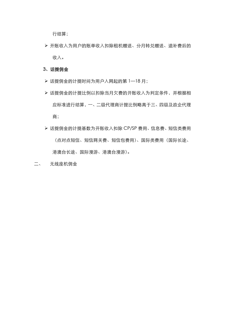 联通代理商佣金政策.doc_第2页