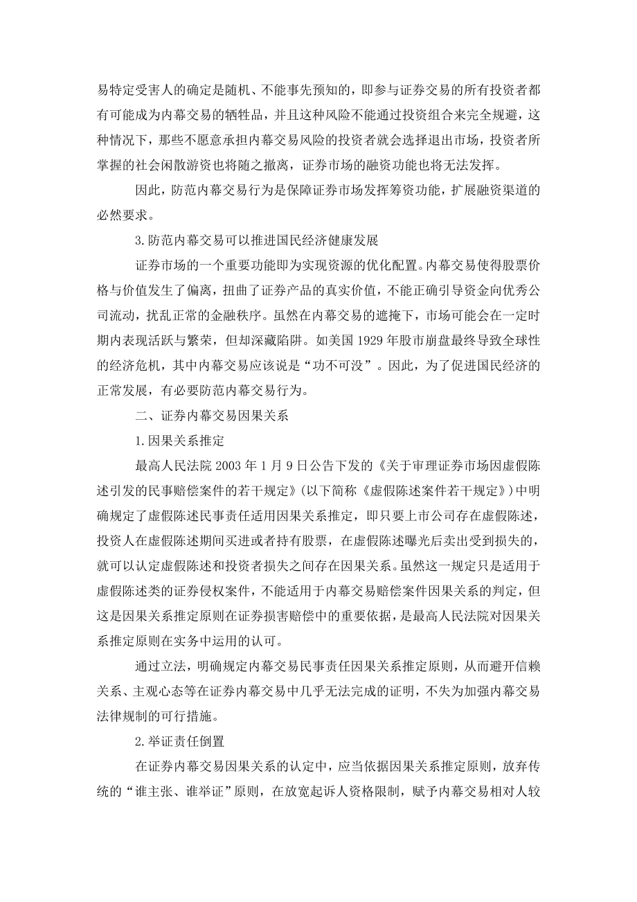 我国证券内幕交易法律规制问题研究0.doc_第2页