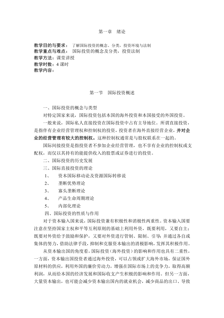 国际投资法教案.doc_第1页