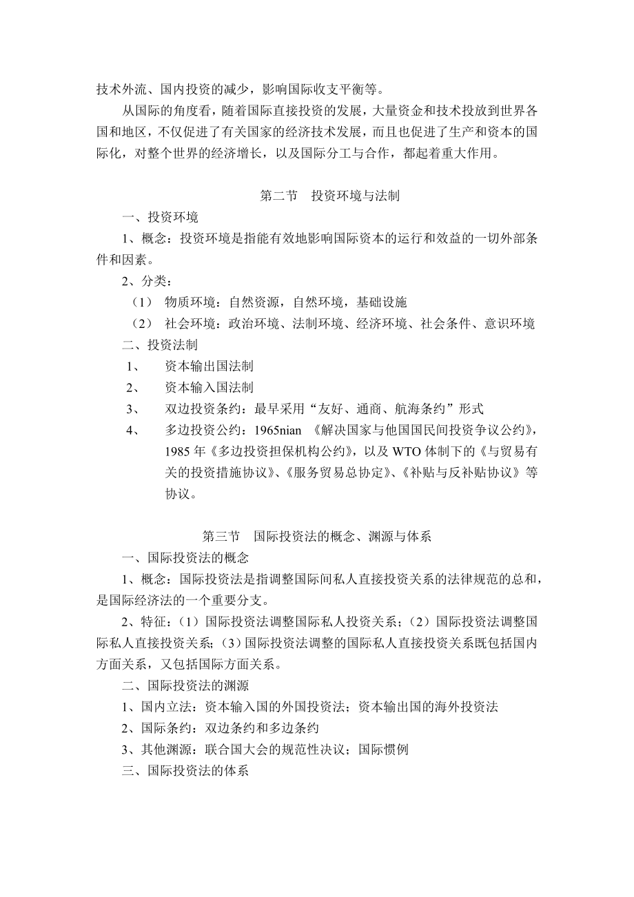 国际投资法教案.doc_第2页