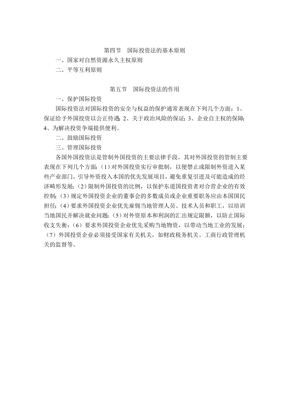 国际投资法教案.doc_第3页