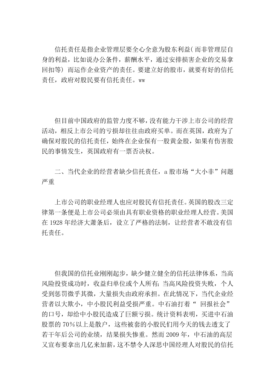 对中小股民投资失利的原因分析的论文.doc_第2页