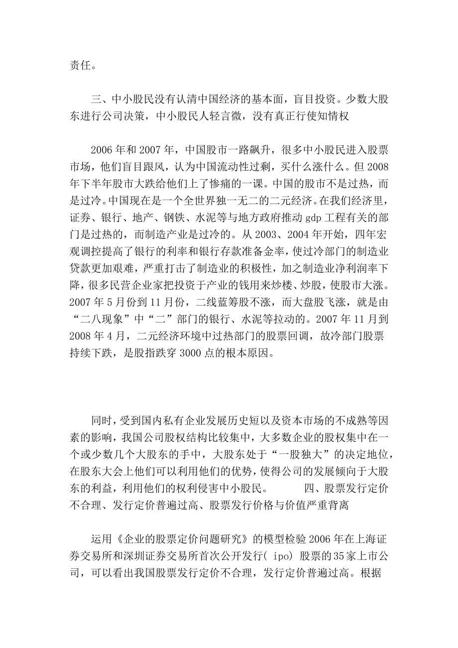 对中小股民投资失利的原因分析的论文.doc_第3页