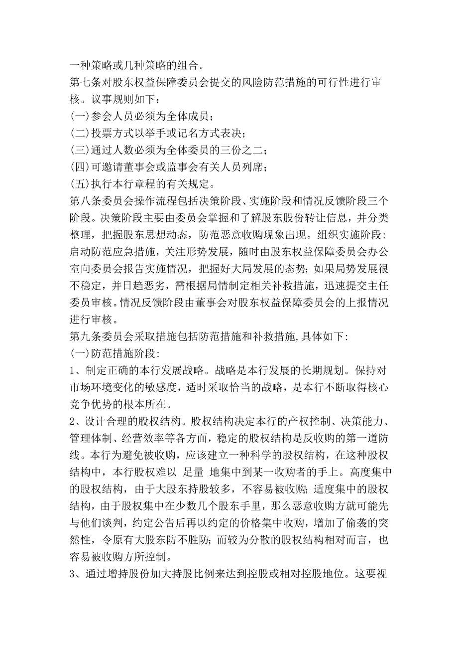 农村商业银行股份有限公司董事会股东权益保障委员会议事规则.doc_第2页