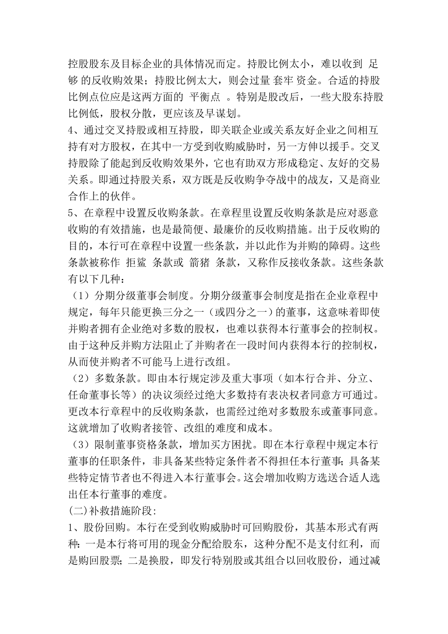 农村商业银行股份有限公司董事会股东权益保障委员会议事规则.doc_第3页