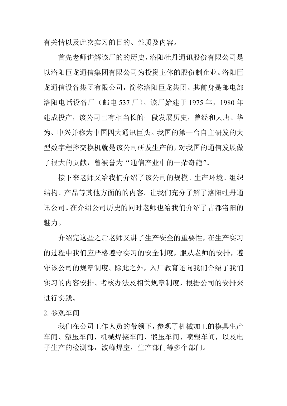 洛阳巨龙通信公司实习报告.doc_第3页