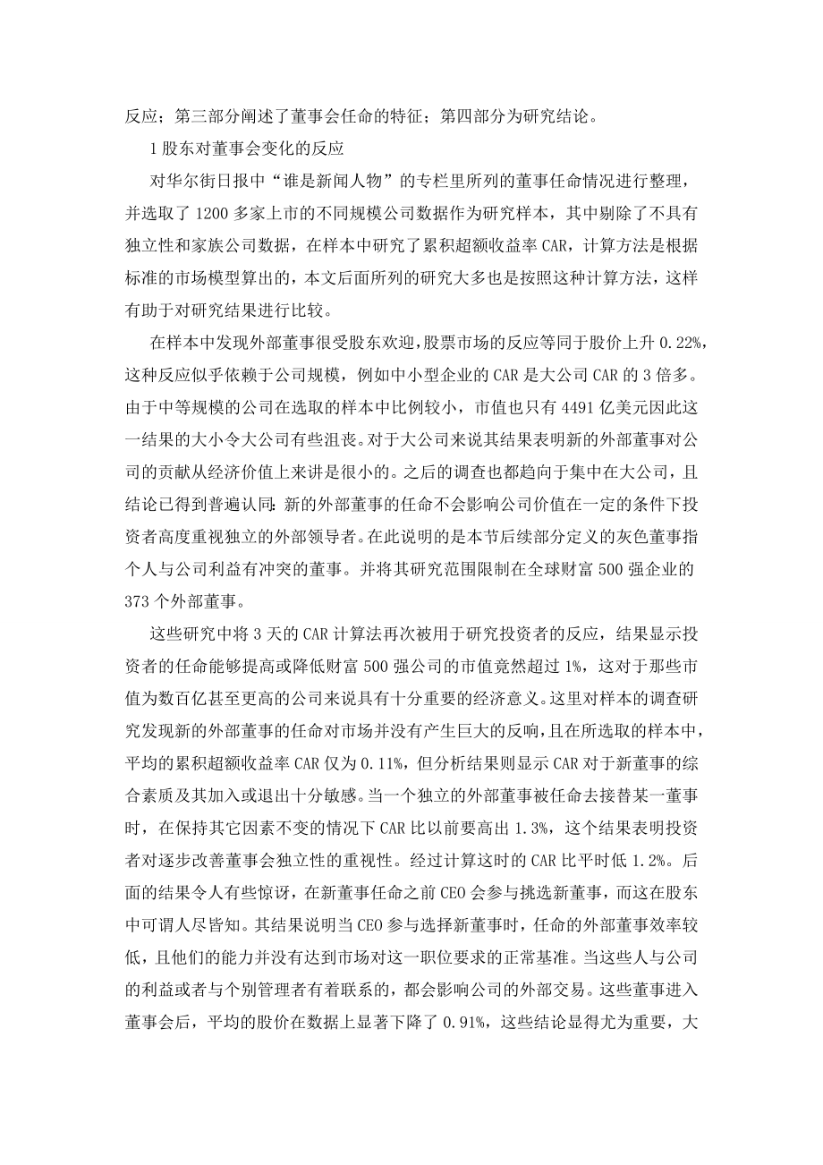 基于股价视角的董事会成员与公司价值的关系.doc_第2页