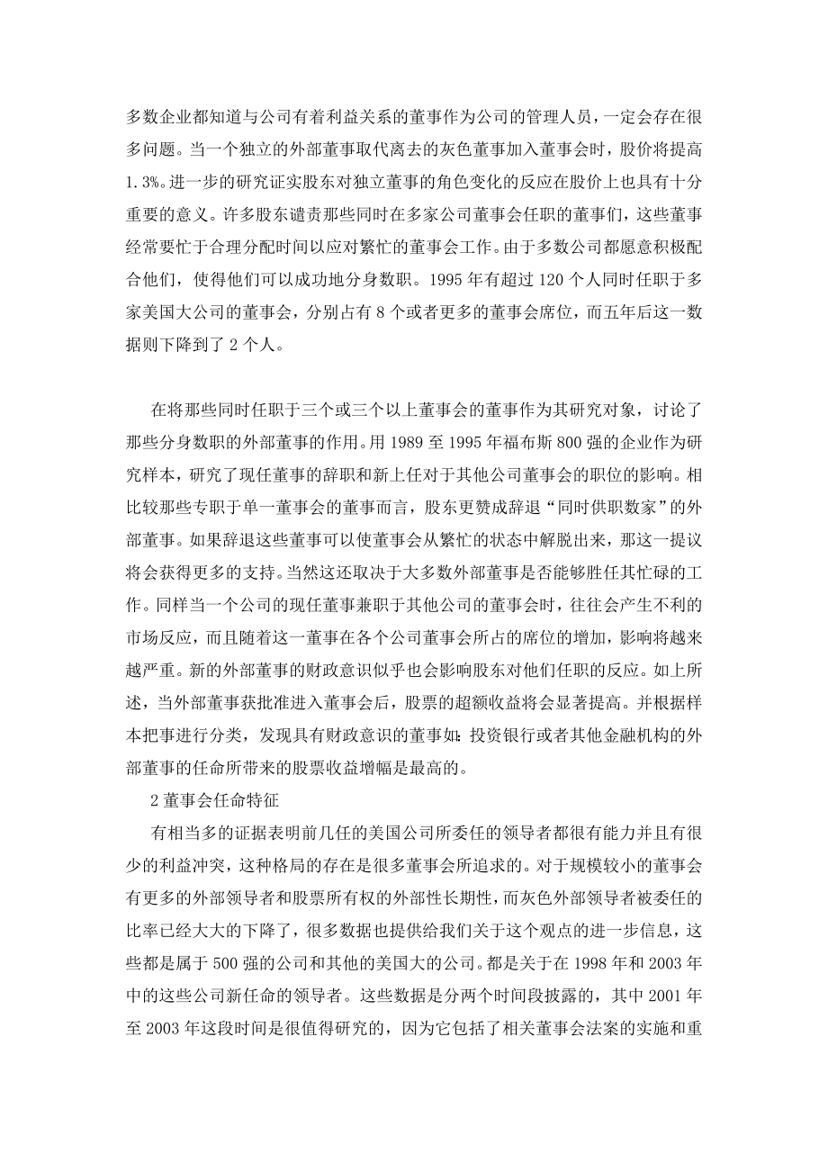 基于股价视角的董事会成员与公司价值的关系.doc_第3页